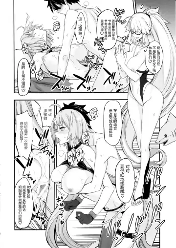 [Isao] W Jeanne vs Master Fhentai - Page 16