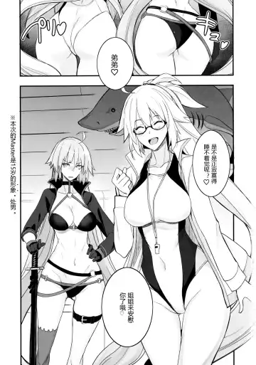 [Isao] W Jeanne vs Master Fhentai - Page 3