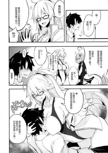 [Isao] W Jeanne vs Master Fhentai - Page 4