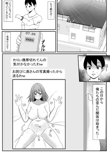 Ore no Tsuma to Sex Shite kure Fhentai - Page 20