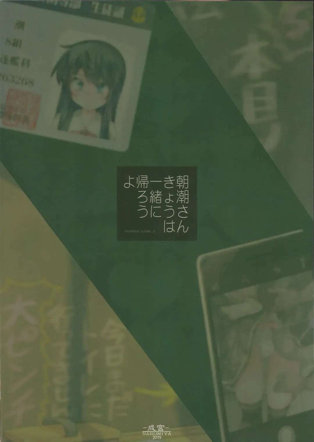 [Narumiya] Asashio-san Kyou wa Issho ni Kaerou yo Fhentai - Page 26