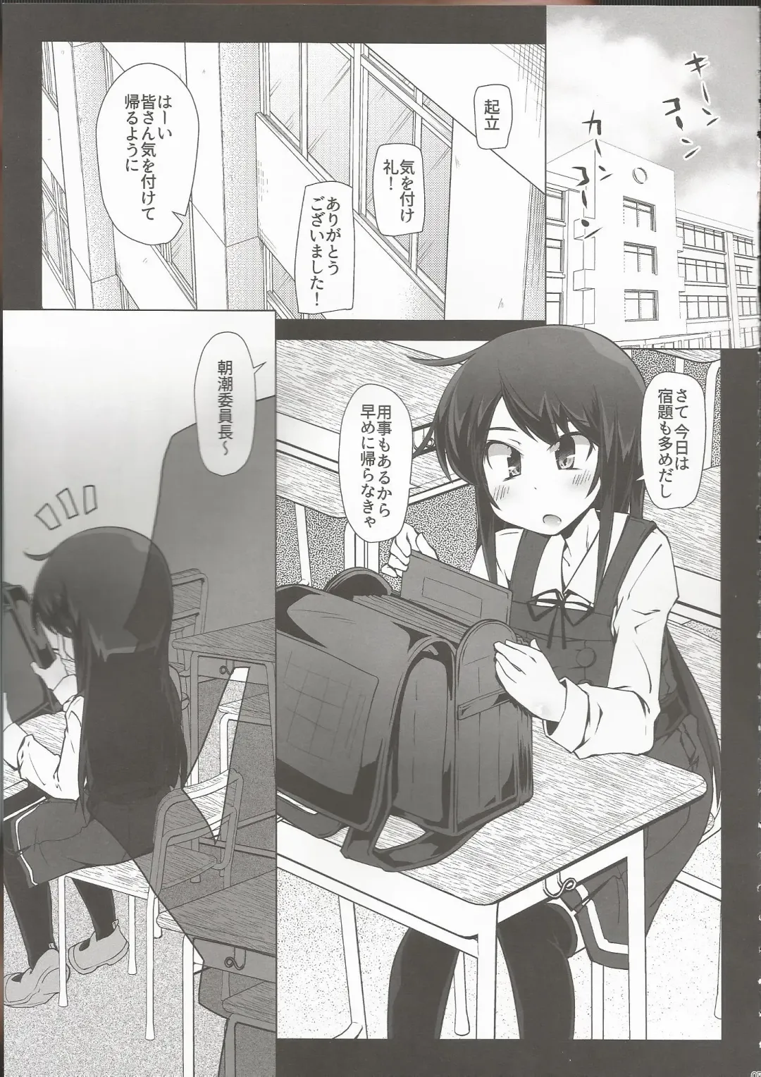 [Narumiya] Asashio-san Kyou wa Issho ni Kaerou yo Fhentai - Page 4