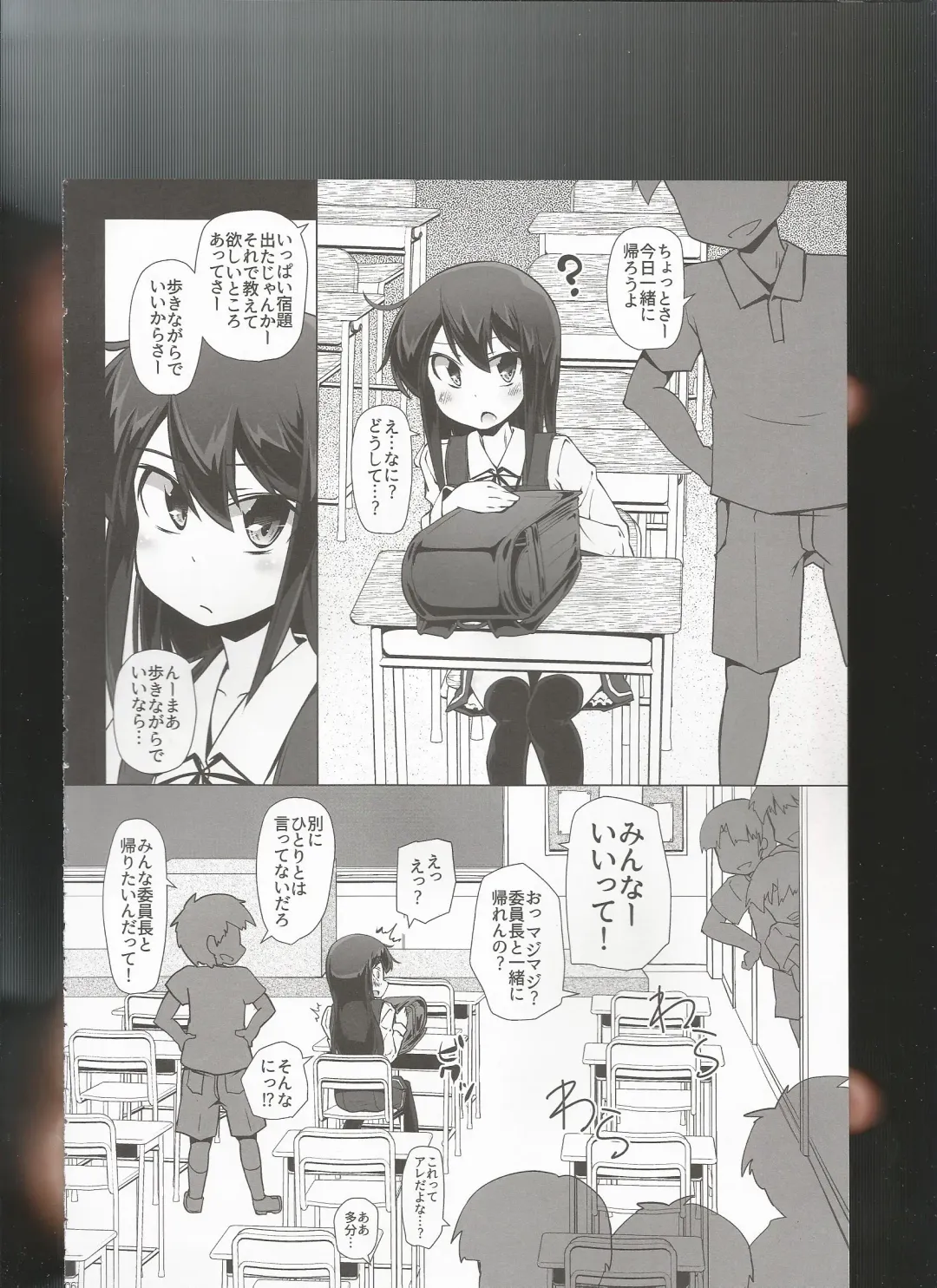 [Narumiya] Asashio-san Kyou wa Issho ni Kaerou yo Fhentai - Page 5