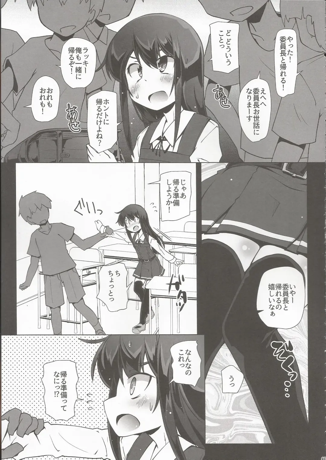 [Narumiya] Asashio-san Kyou wa Issho ni Kaerou yo Fhentai - Page 7