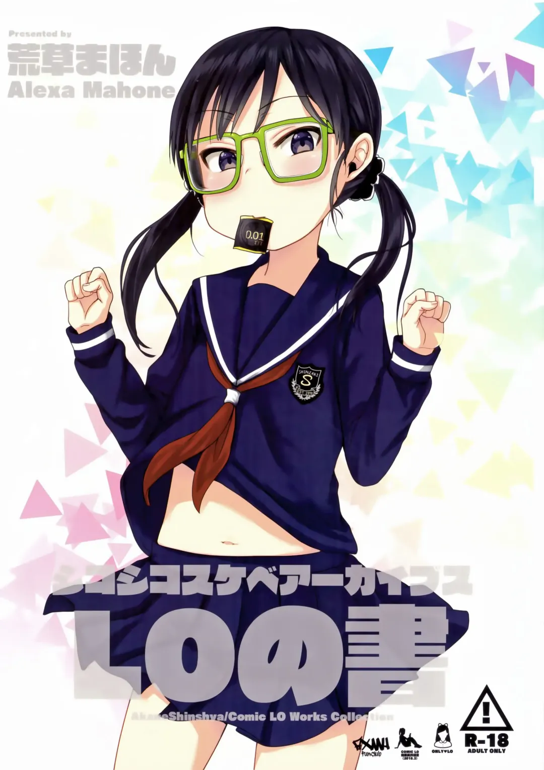 [Arekusa Mahone] Shikoshiko Sukebe Archives LO no Sho Fhentai - Page 1