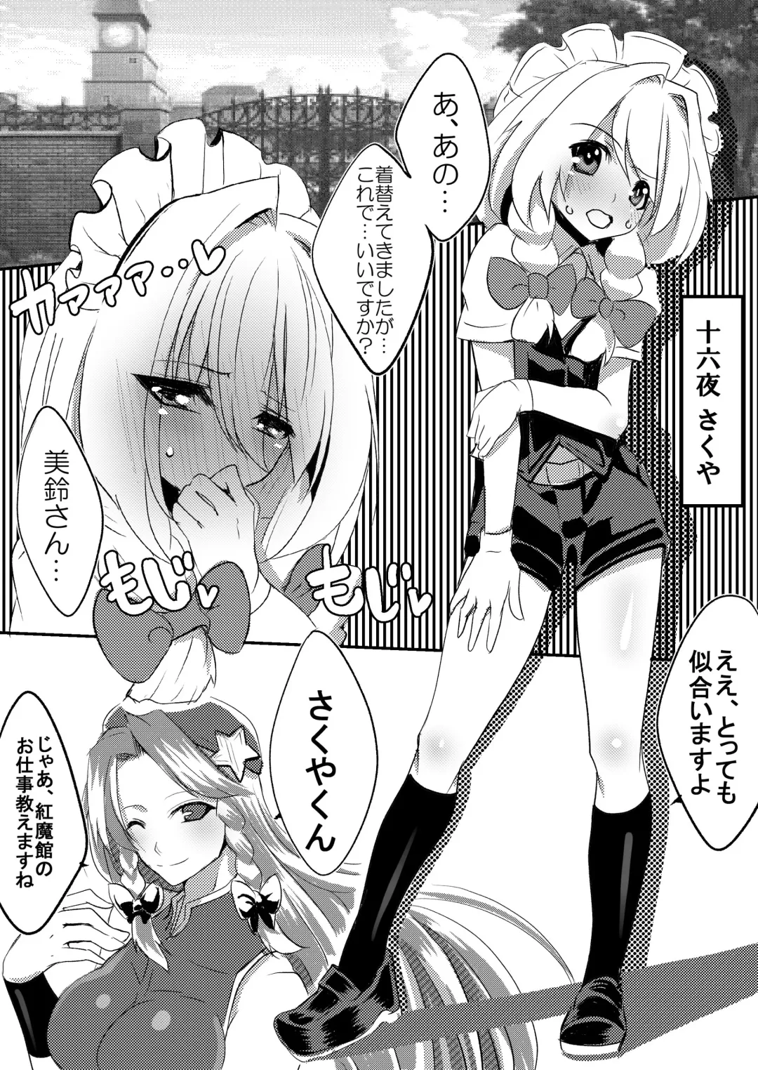 Shounen Maid Sakuya-kun ga Koumakan de Naburareru Hon Fhentai - Page 2