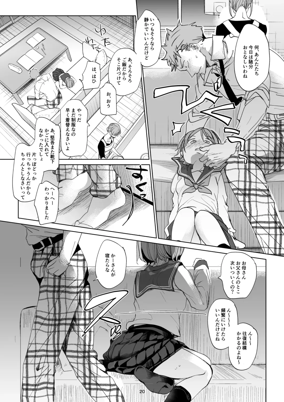 [Okada Kou] Watashi to Ani no Nichijou 2 Fhentai - Page 18