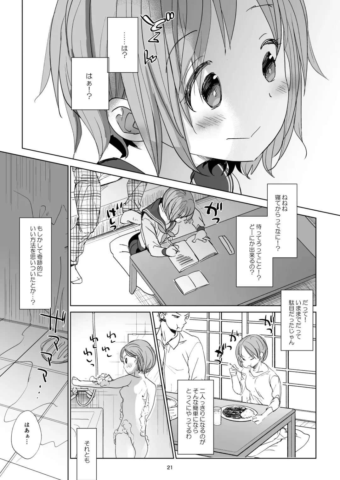 [Okada Kou] Watashi to Ani no Nichijou 2 Fhentai - Page 19