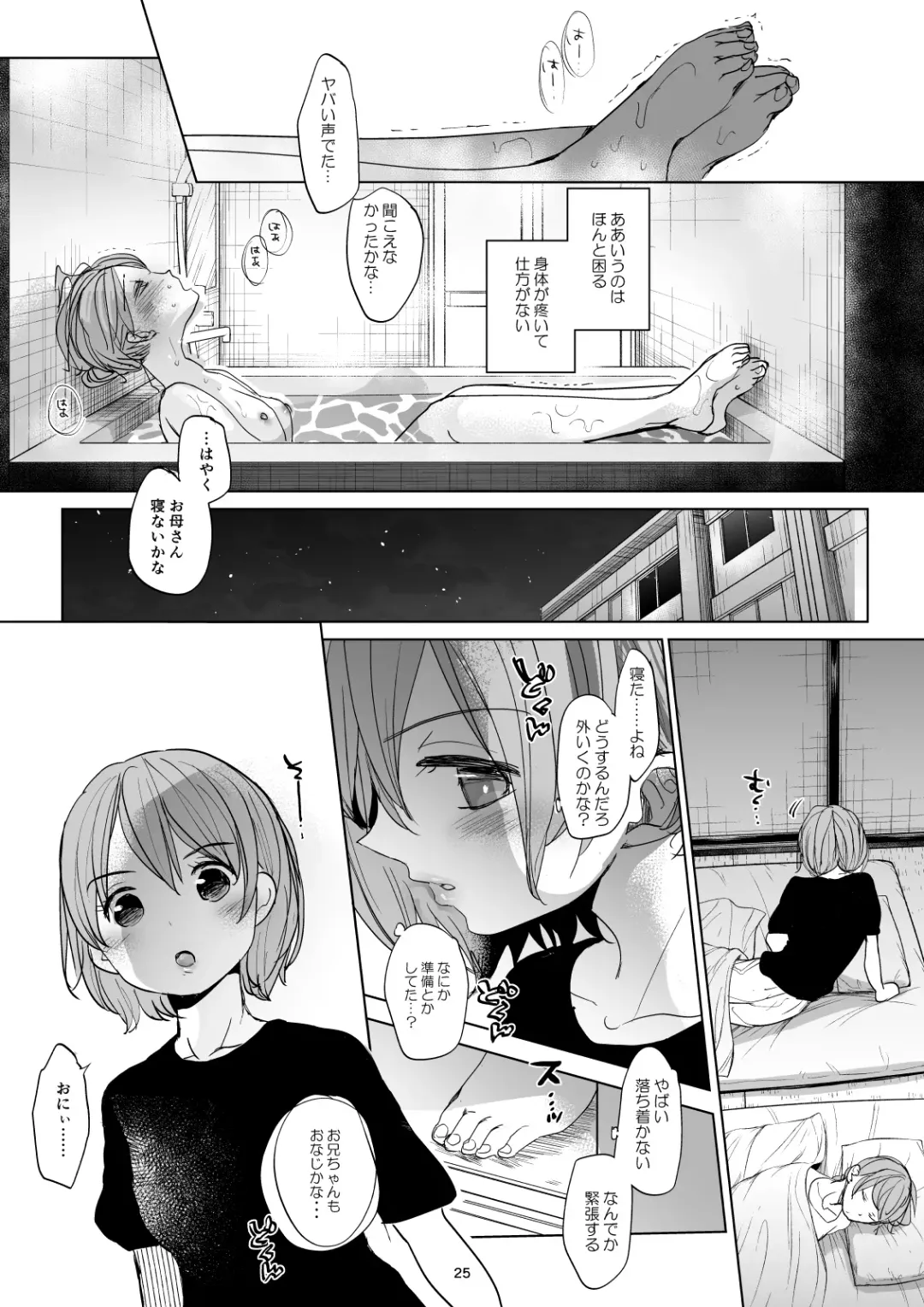 [Okada Kou] Watashi to Ani no Nichijou 2 Fhentai - Page 23