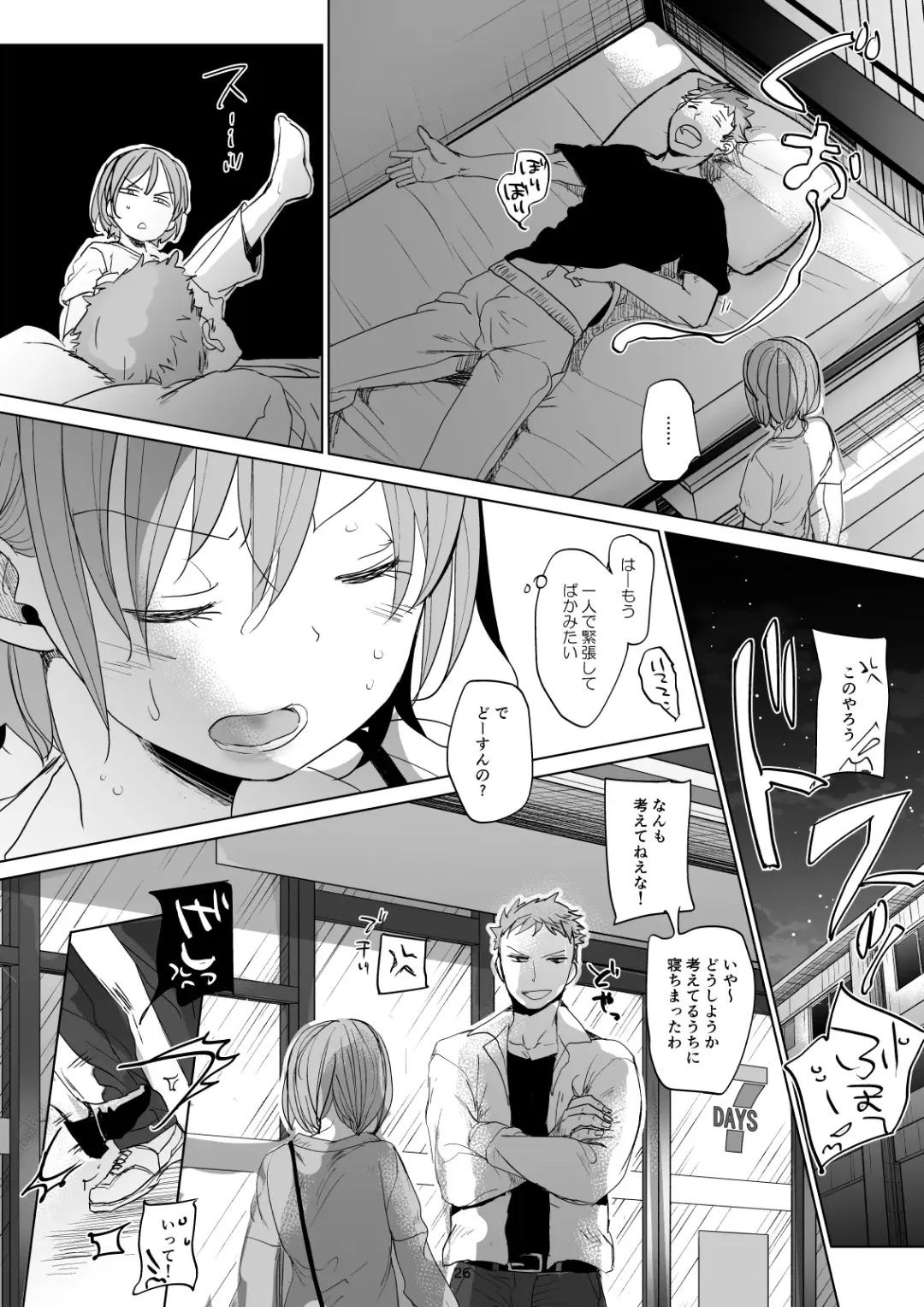 [Okada Kou] Watashi to Ani no Nichijou 2 Fhentai - Page 24