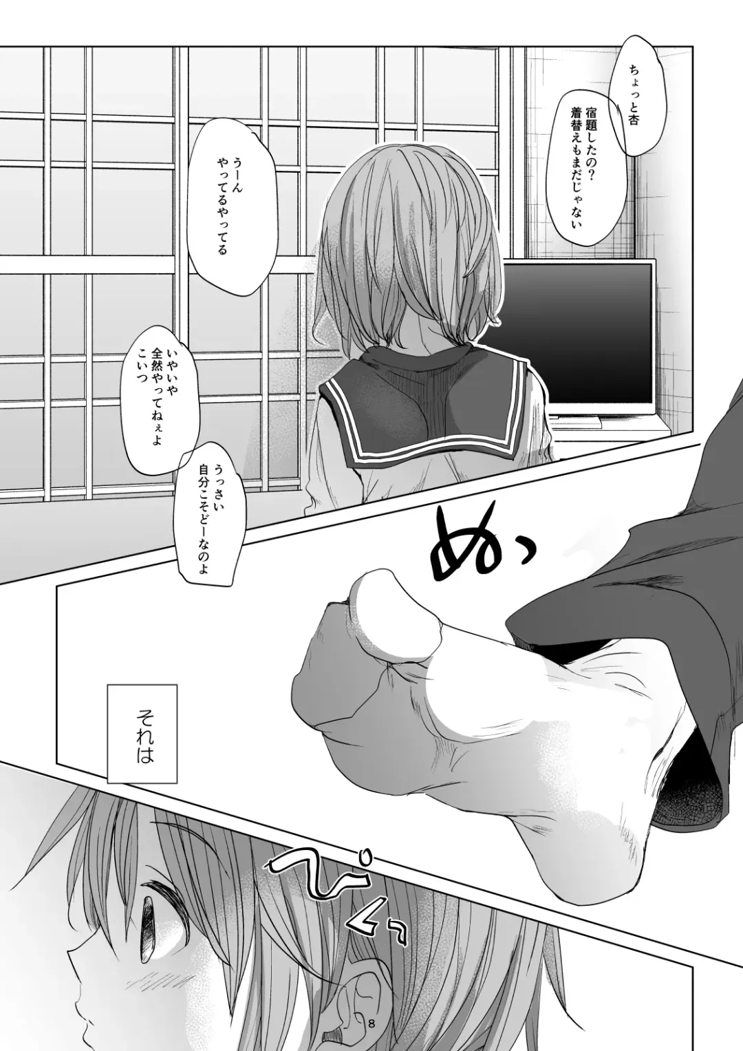 [Okada Kou] Watashi to Ani no Nichijou 2 Fhentai - Page 6