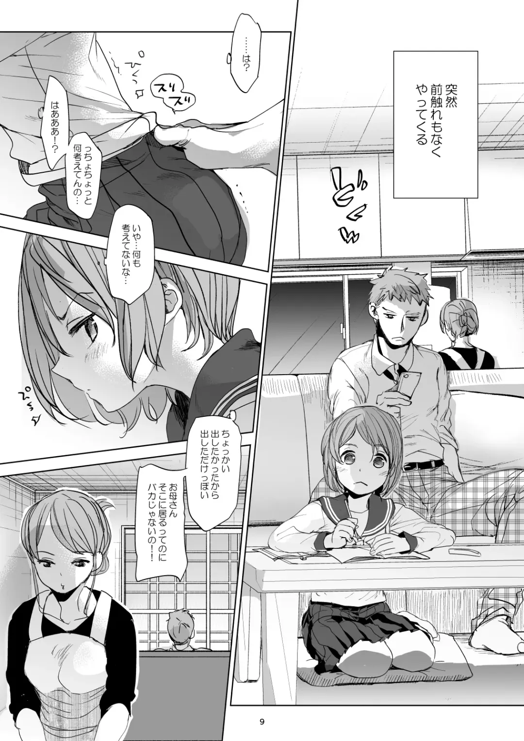 [Okada Kou] Watashi to Ani no Nichijou 2 Fhentai - Page 7