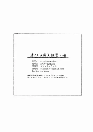 [Sakiyo Cake] Tooru-kun wa Koutensei Otokonoko Fhentai - Page 24