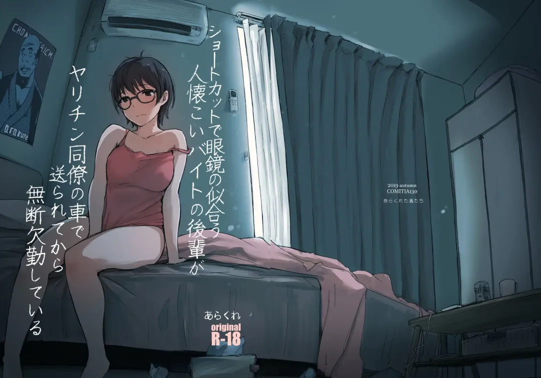 [Arakure] Shortcut de Megane no Niau Hitonatsukoi Beit no Kouhai ga Yarichin Douryou no Kuruma de Okurarete kara Mudankekkin Shiteiru + Omake Fhentai - Page 25