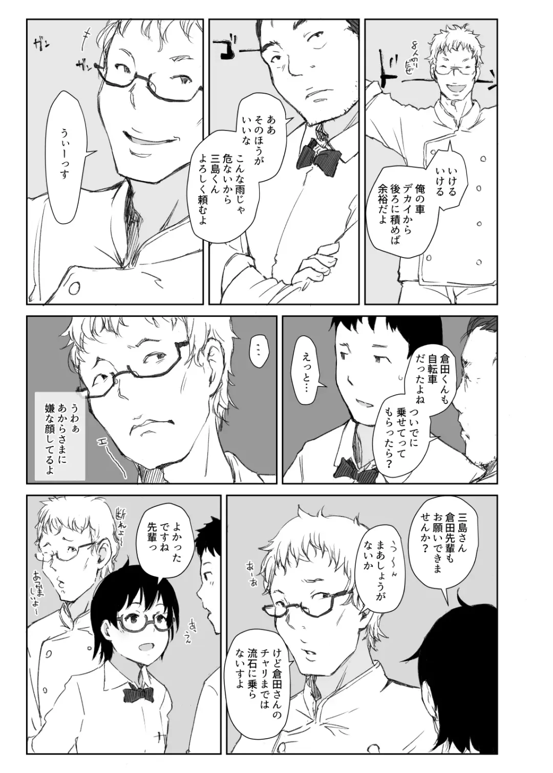 [Arakure] Shortcut de Megane no Niau Hitonatsukoi Beit no Kouhai ga Yarichin Douryou no Kuruma de Okurarete kara Mudankekkin Shiteiru + Omake Fhentai - Page 5