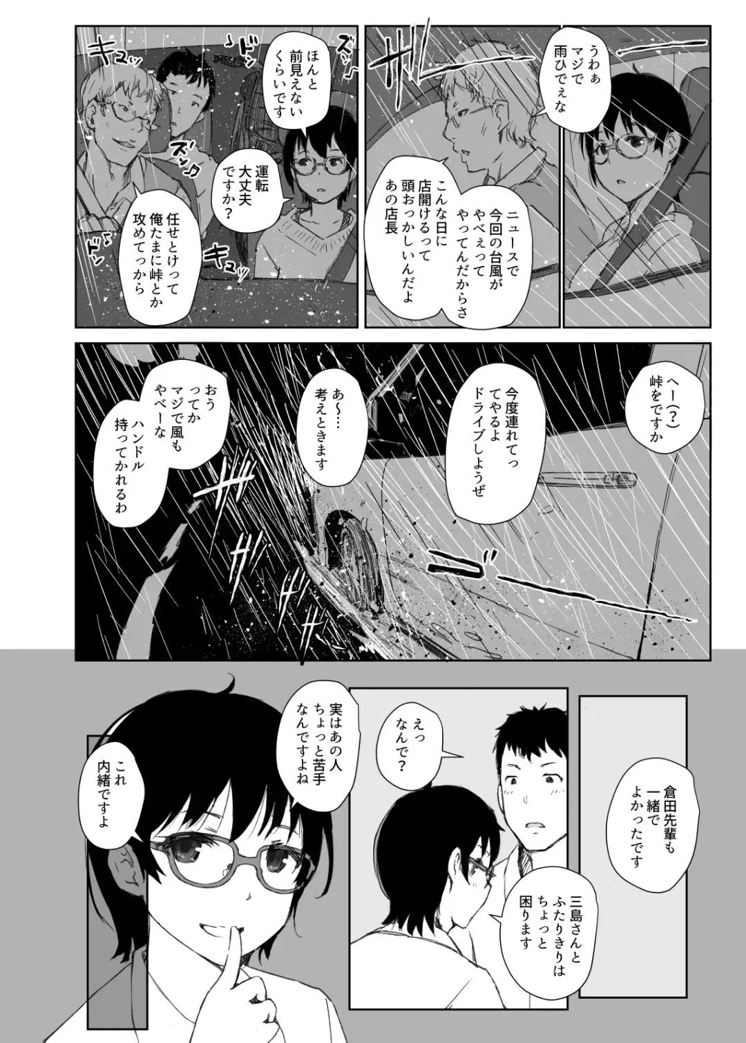 [Arakure] Shortcut de Megane no Niau Hitonatsukoi Beit no Kouhai ga Yarichin Douryou no Kuruma de Okurarete kara Mudankekkin Shiteiru + Omake Fhentai - Page 6
