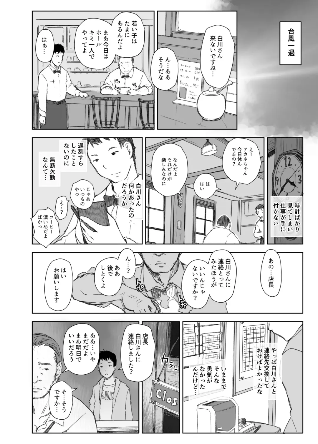 [Arakure] Shortcut de Megane no Niau Hitonatsukoi Beit no Kouhai ga Yarichin Douryou no Kuruma de Okurarete kara Mudankekkin Shiteiru + Omake Fhentai - Page 8