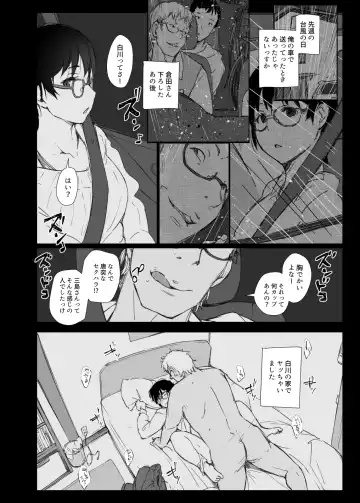 [Arakure] Shortcut de Megane no Niau Hitonatsukoi Beit no Kouhai ga Yarichin Douryou no Kuruma de Okurarete kara Mudankekkin Shiteiru + Omake Fhentai - Page 12