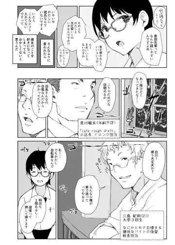 [Arakure] Shortcut de Megane no Niau Hitonatsukoi Beit no Kouhai ga Yarichin Douryou no Kuruma de Okurarete kara Mudankekkin Shiteiru + Omake Fhentai - Page 4