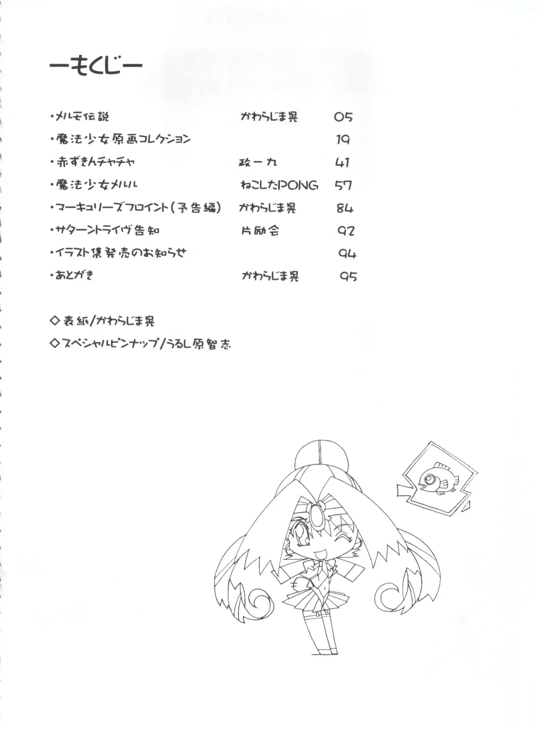 [Kawarajima Koh - Masa Ikku - Nekoshita Pong] Mahou Ame 3rd Fhentai - Page 4