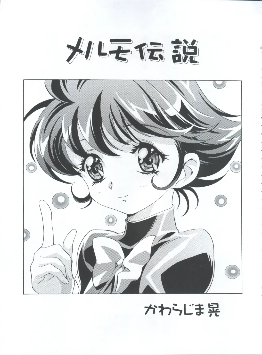 [Kawarajima Koh - Masa Ikku - Nekoshita Pong] Mahou Ame 3rd Fhentai - Page 5