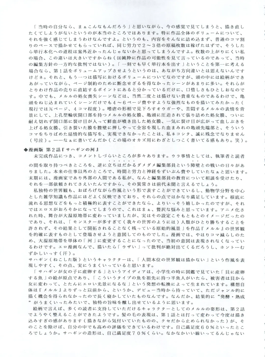 [Kawarajima Koh - Masa Ikku - Nekoshita Pong] Mahou Ame 3rd Fhentai - Page 81