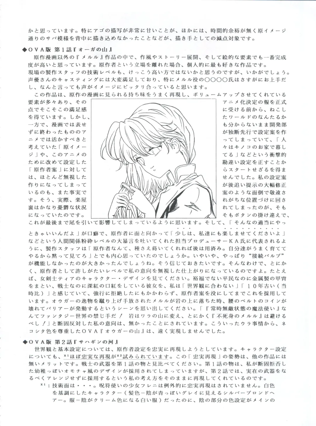 [Kawarajima Koh - Masa Ikku - Nekoshita Pong] Mahou Ame 3rd Fhentai - Page 82