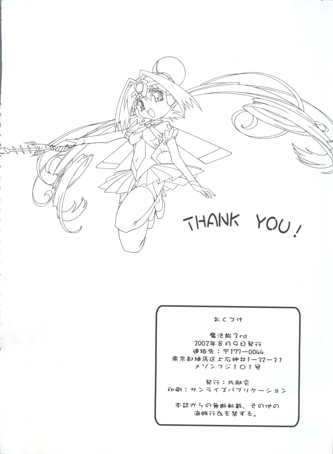 [Kawarajima Koh - Masa Ikku - Nekoshita Pong] Mahou Ame 3rd Fhentai - Page 98