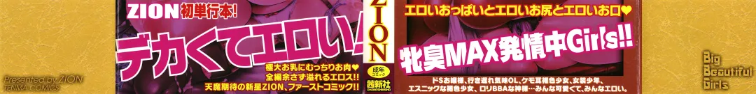 [Zion] Big Beautiful Girls Fhentai - Page 3