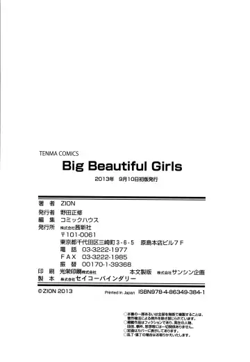 [Zion] Big Beautiful Girls Fhentai - Page 222