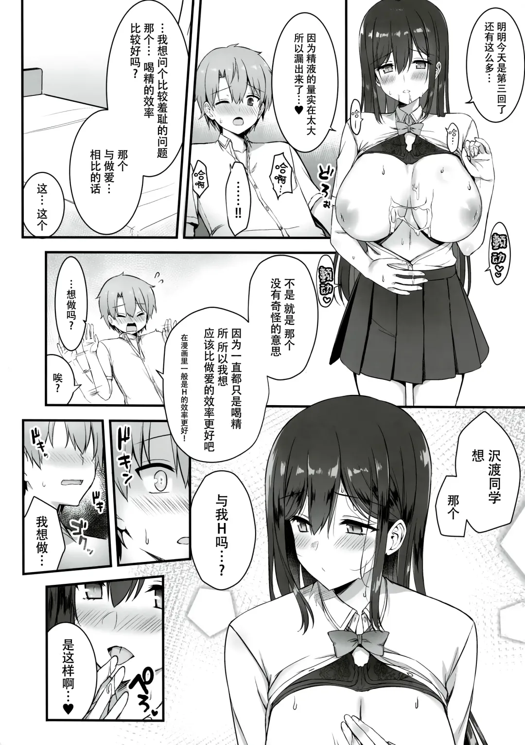 [Annie] Succubus in Love | 魅魔同学恋爱中 Fhentai - Page 13