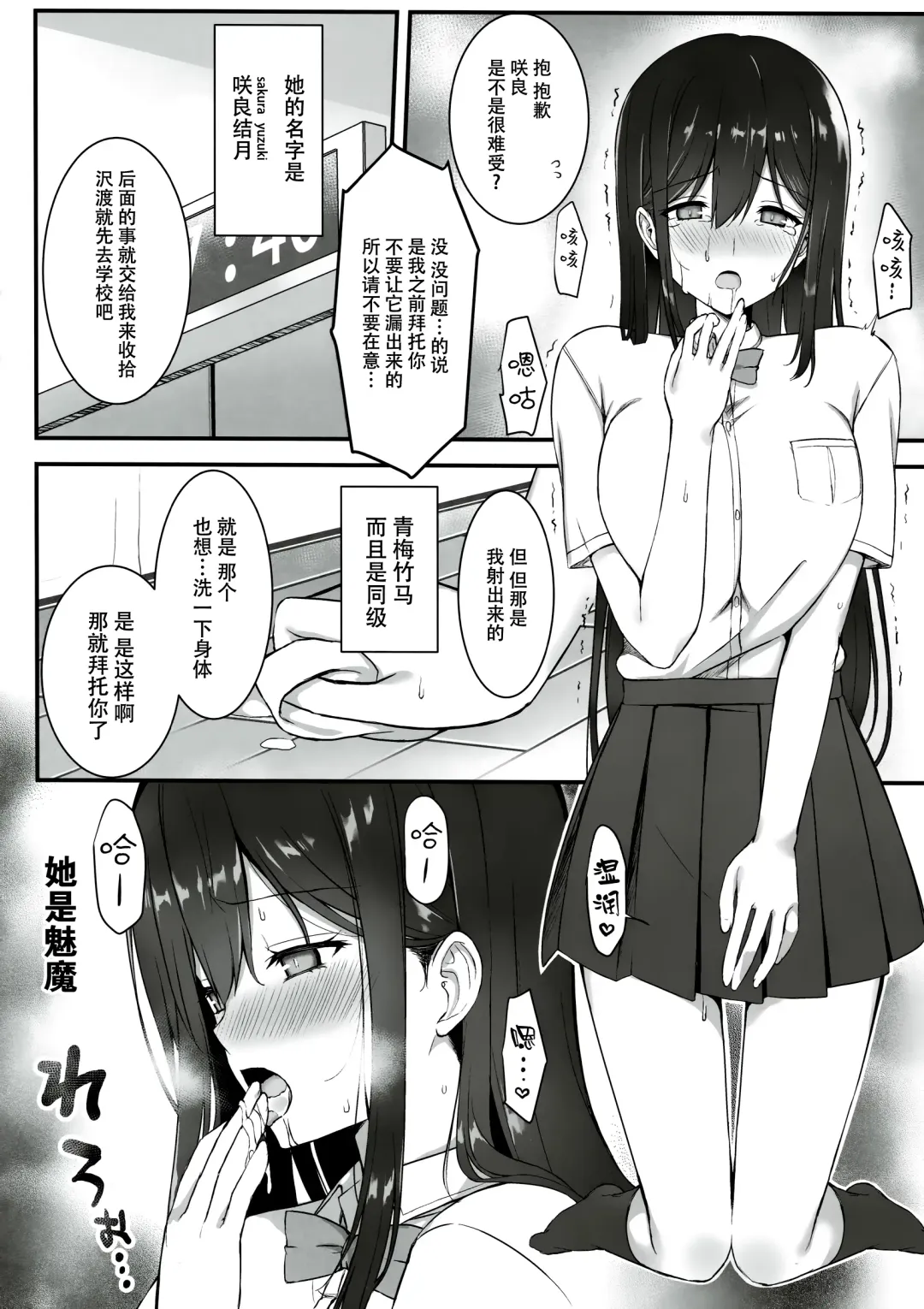 [Annie] Succubus in Love | 魅魔同学恋爱中 Fhentai - Page 7