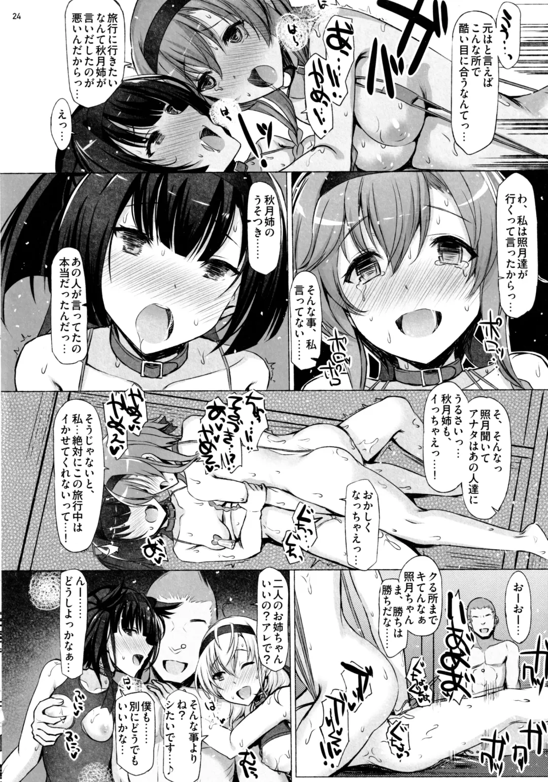 [Interstellar] CHOKE Fhentai - Page 23