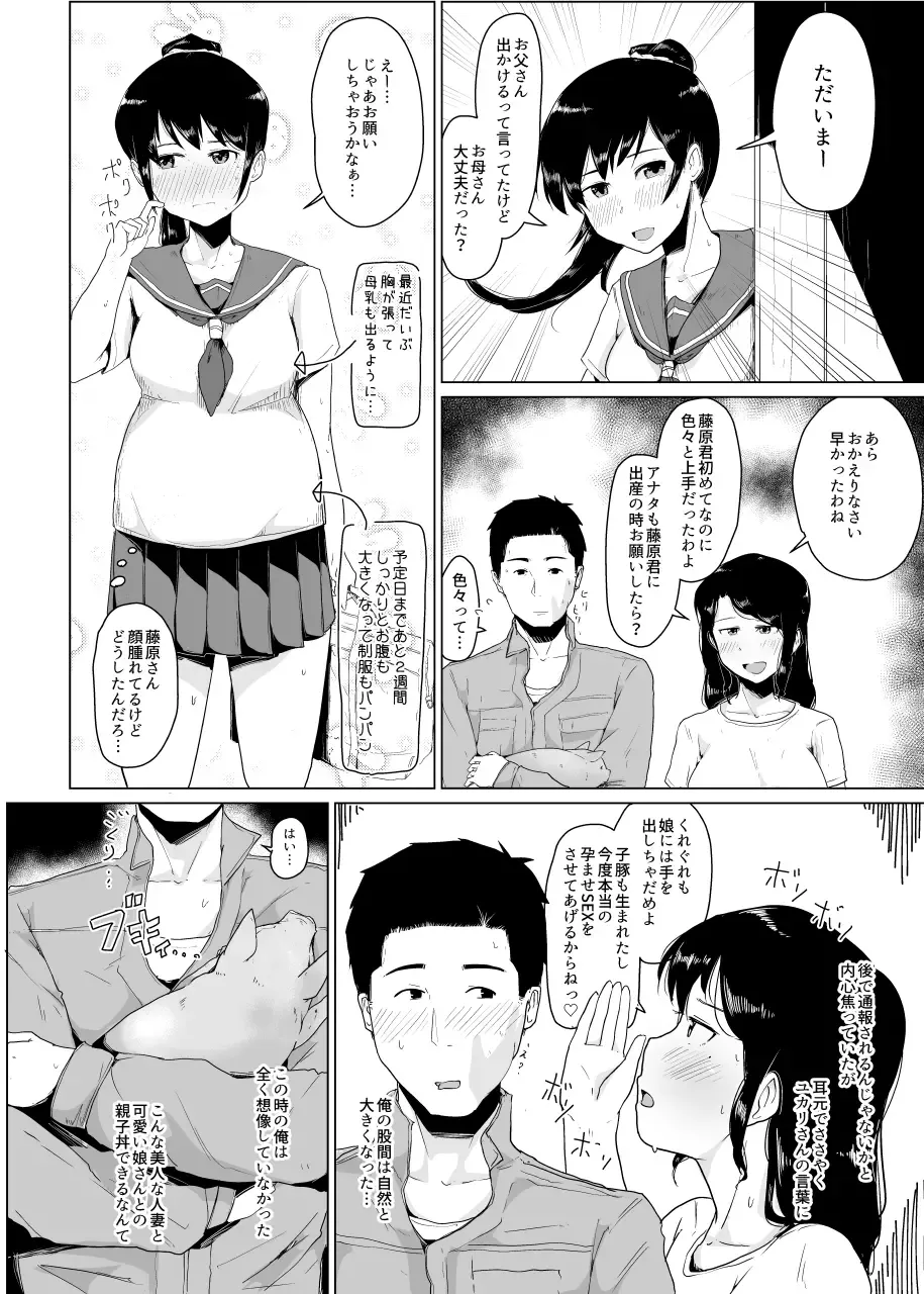 [Uron] Youdonjou no Tsuma to Musume ~ NTR Hen ~ Fhentai - Page 22