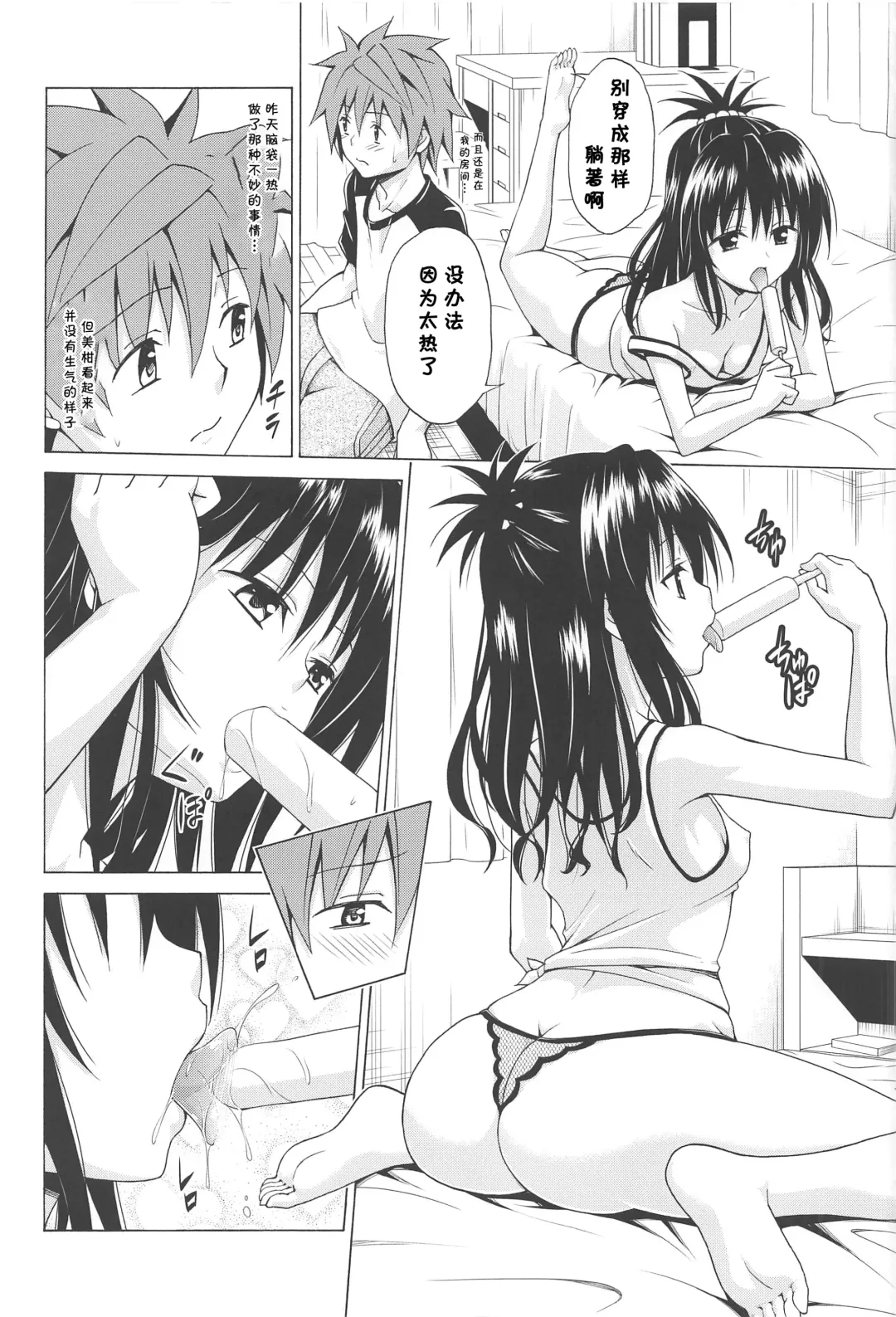 [Kasukabe Taro] Mezase! Rakuen Keikaku Vol. 7 Fhentai - Page 15