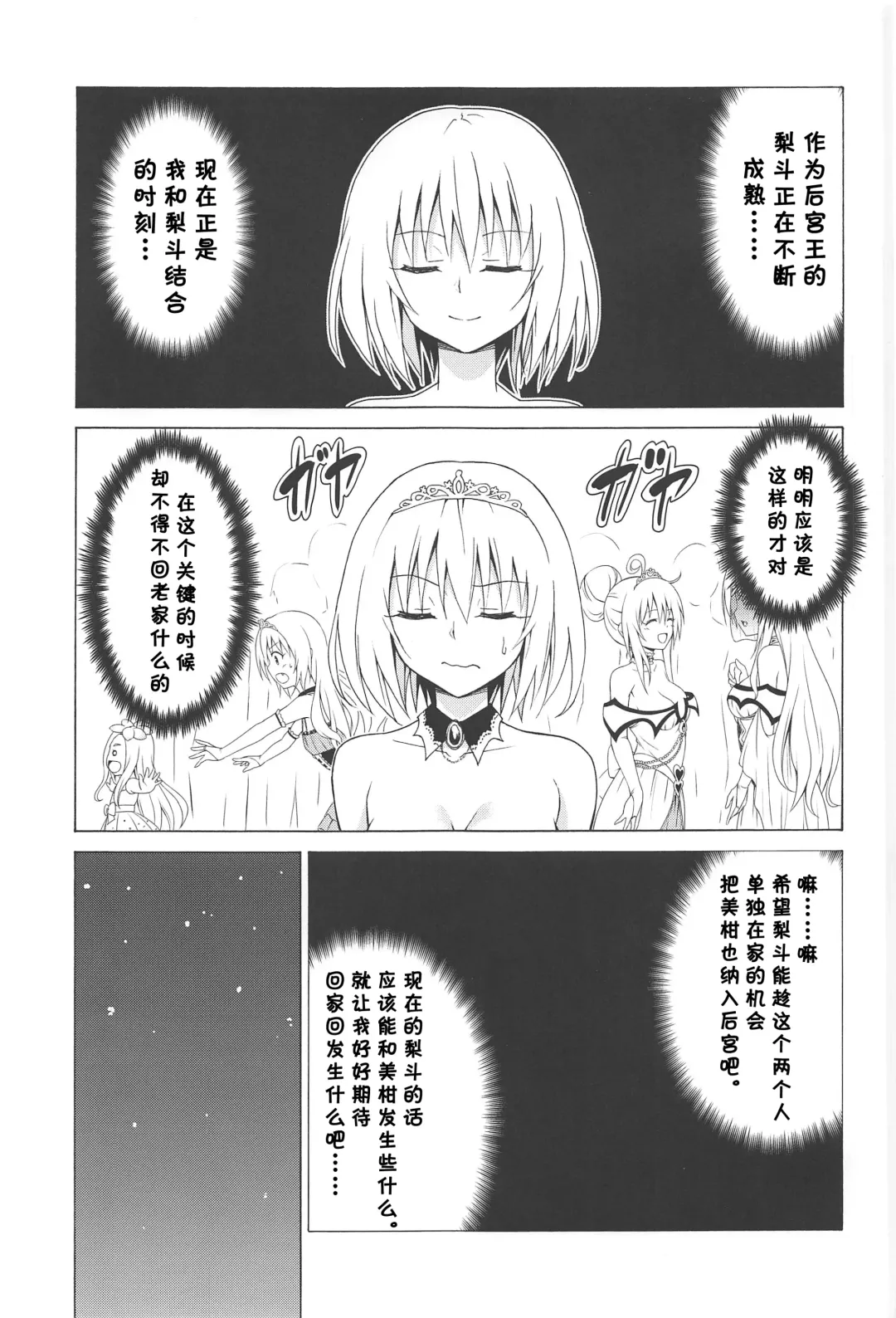 [Kasukabe Taro] Mezase! Rakuen Keikaku Vol. 7 Fhentai - Page 2