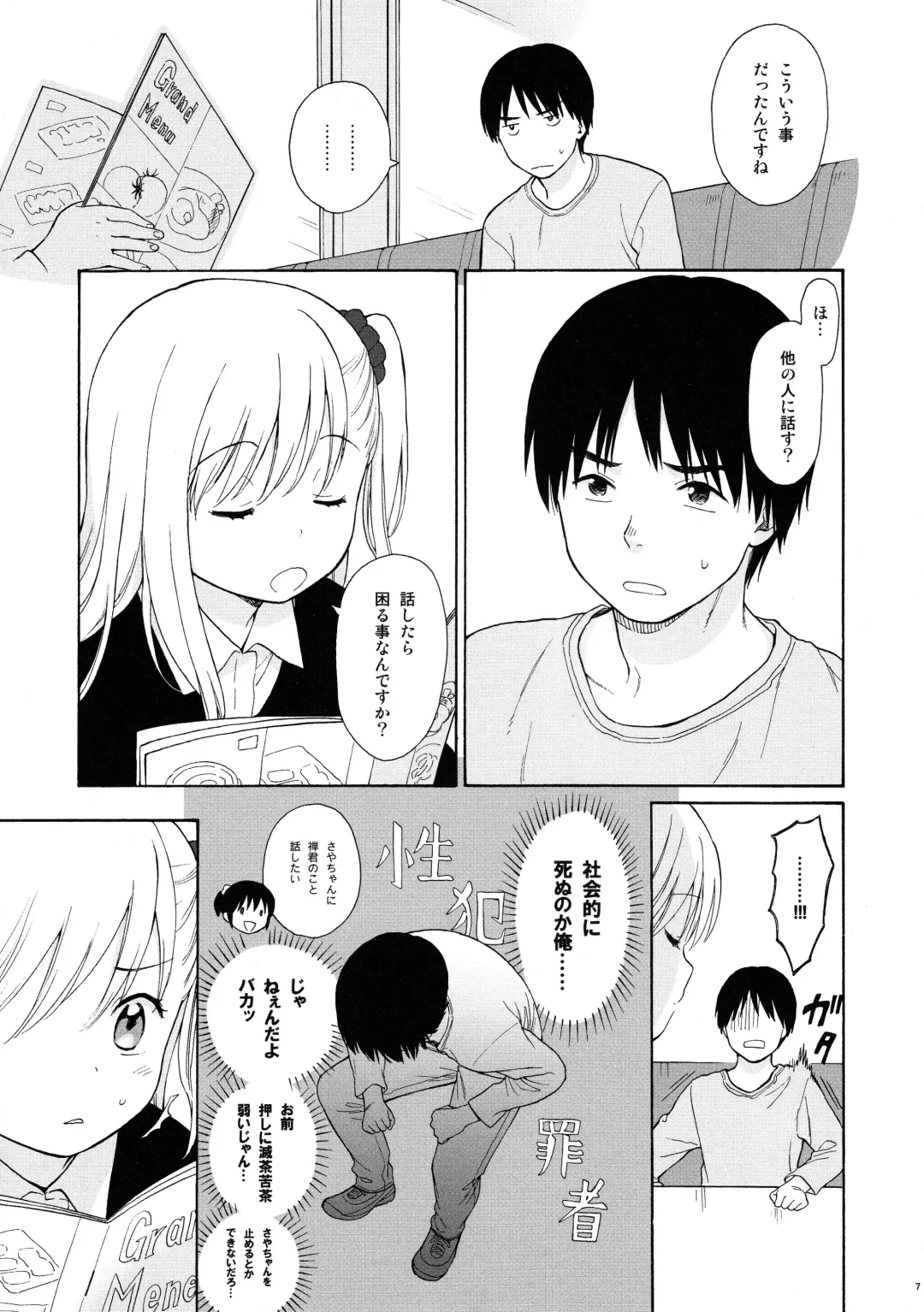 [Sekiya Asami] NOTE BOOK 2-1 Nakadai Mana Fhentai - Page 7