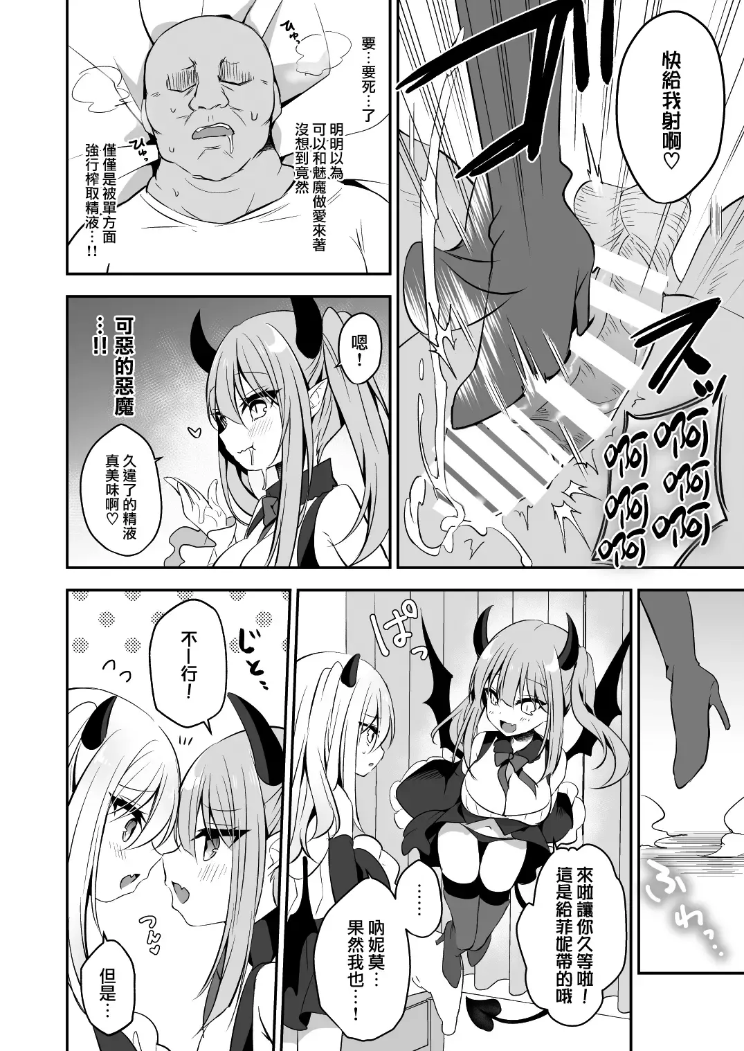 [Shikitani Asuka] Muchikko Succubus Choukyou Kaihatsu Fhentai - Page 7