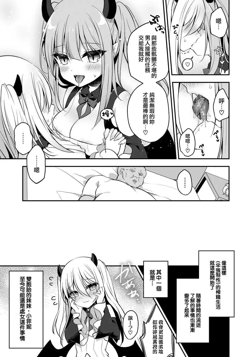 [Shikitani Asuka] Muchikko Succubus Choukyou Kaihatsu Fhentai - Page 8