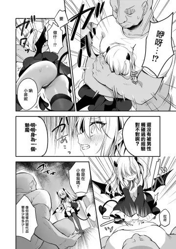 [Shikitani Asuka] Muchikko Succubus Choukyou Kaihatsu Fhentai - Page 11