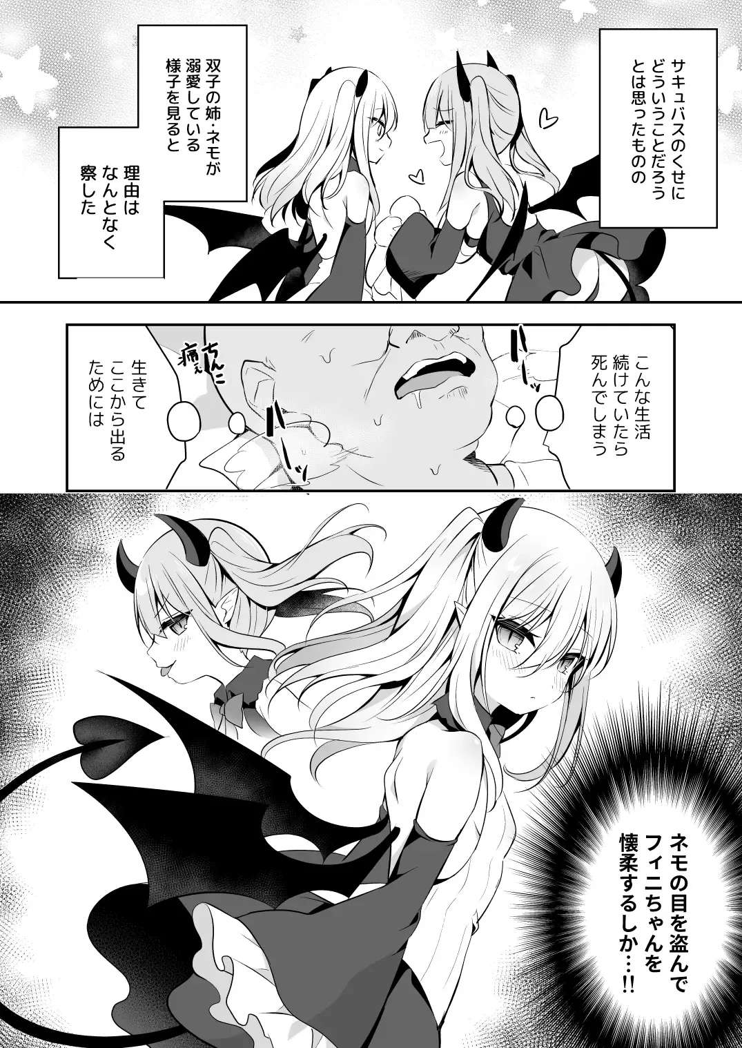 [Shikitani Asuka] Muchikko Succubus Choukyou Kaihatsu Fhentai - Page 8