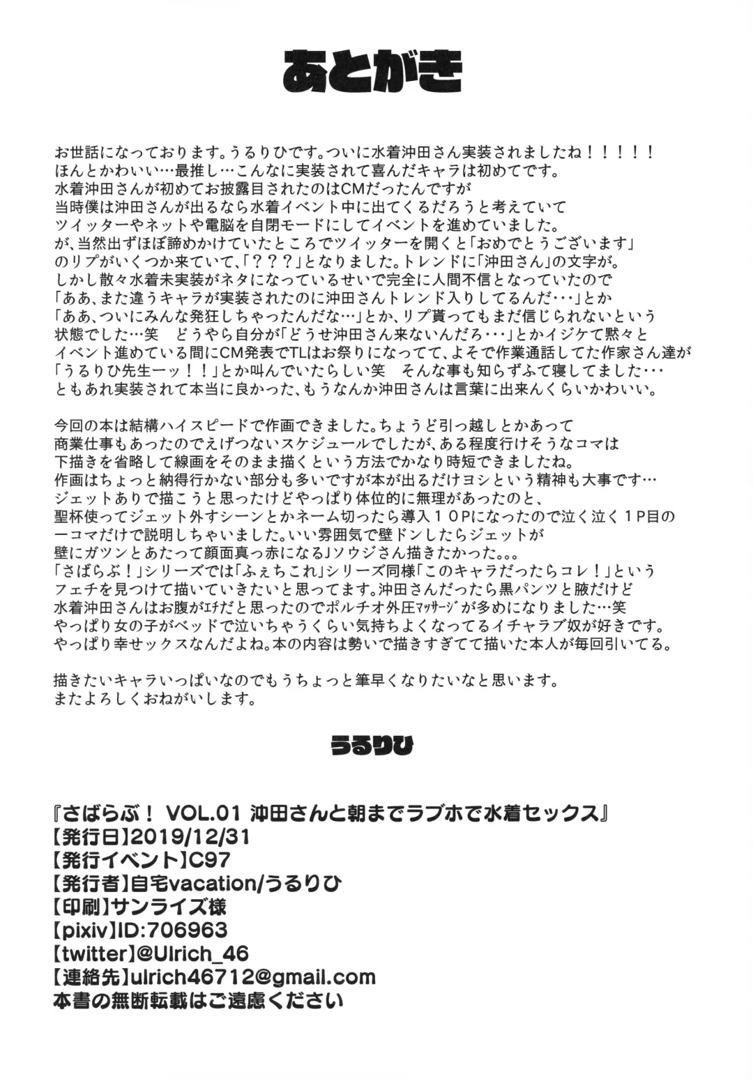 [Ulrich] ServaLove! VOL. 01 Okita-san to Asa made LoveHo de Mizugi Sex Fhentai - Page 25