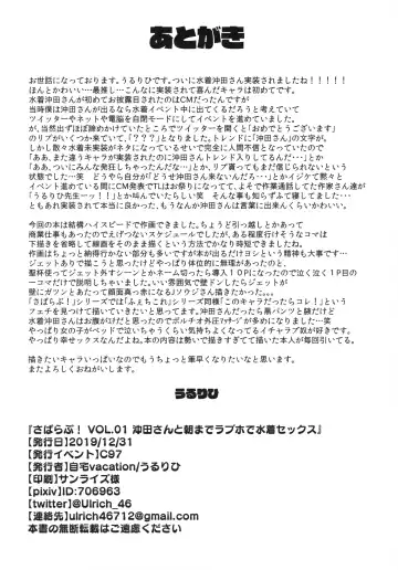 [Ulrich] ServaLove! VOL. 01 Okita-san to Asa made LoveHo de Mizugi Sex Fhentai - Page 25