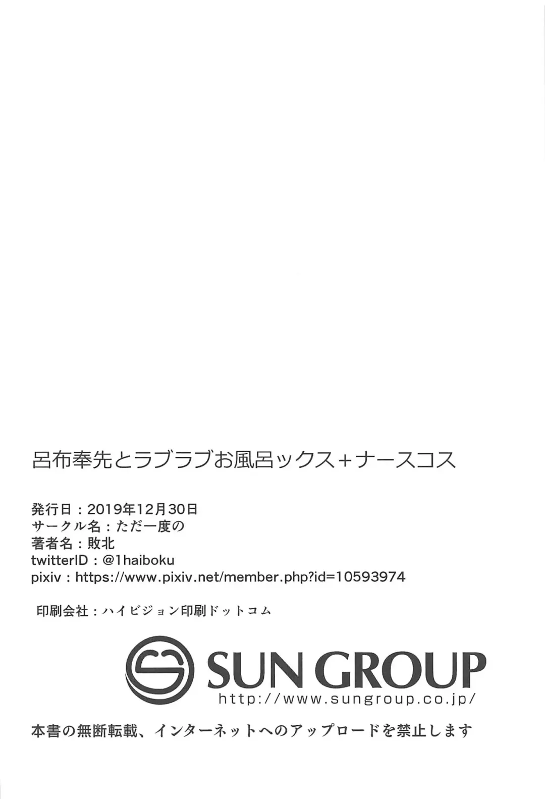 [Haiboku] Ryofu Housen to Love Love Ofurox + Nurse Cos Fhentai - Page 29