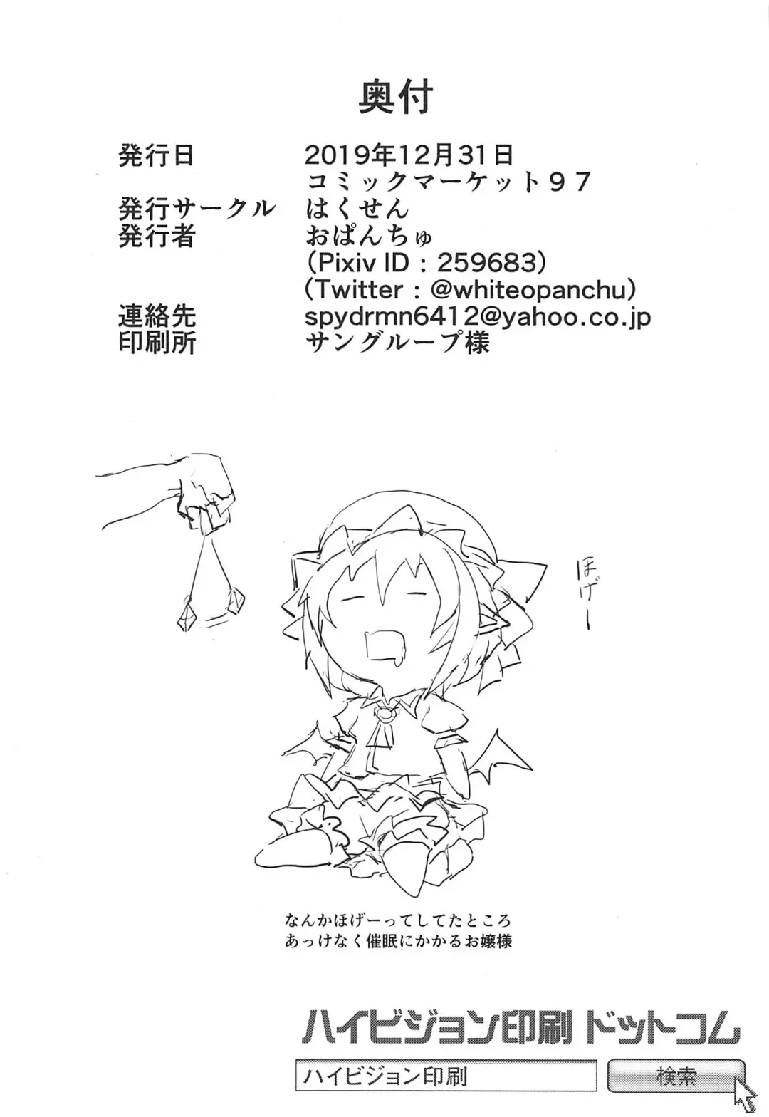 [Opanchu] Ishiki ga Kondaku Gimi na Remilia Ojou-Sama ga Sukikatte Sarechau Hon Fhentai - Page 13