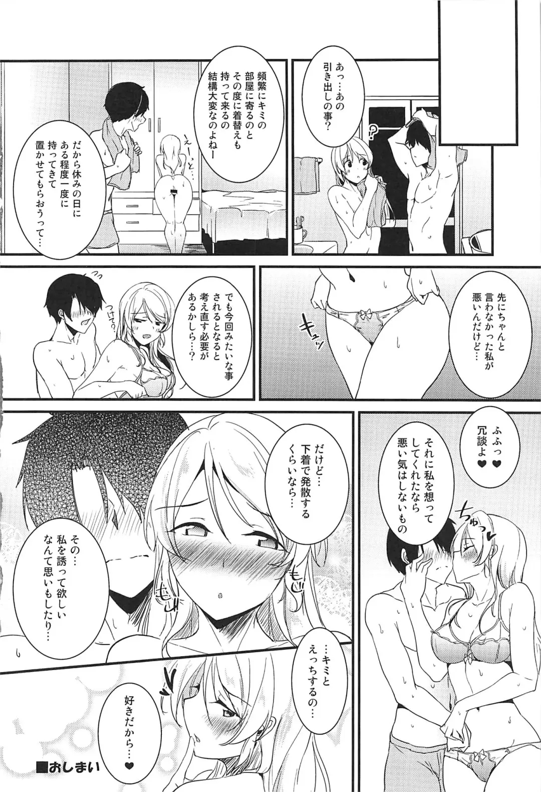 [Moonlight] Eli to Issho Himitsu no Closet Hen Fhentai - Page 17