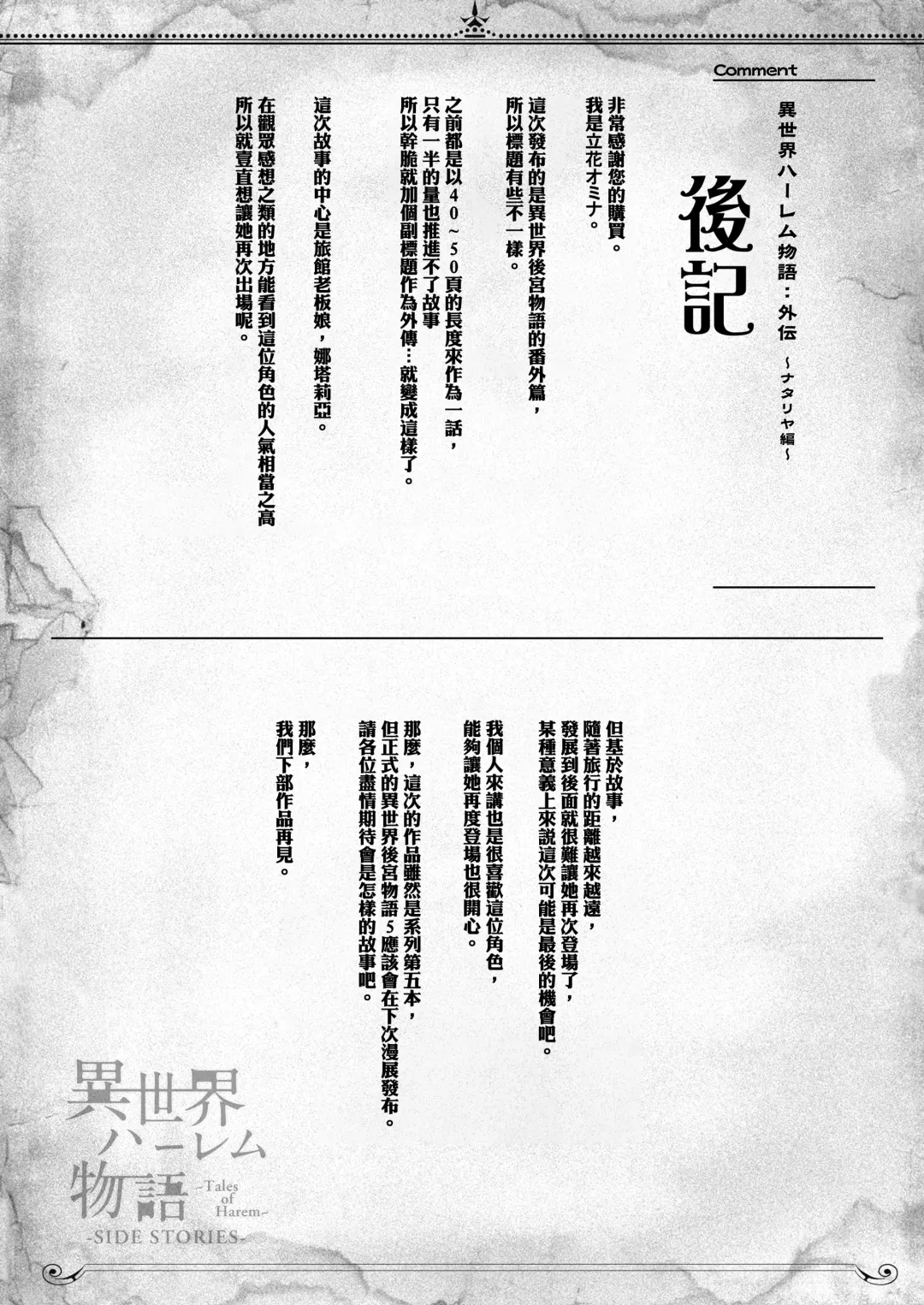 [Tachibana Omina] Isekai Harem Monogatari Gaiden ~Natalia Hen~ Fhentai - Page 28