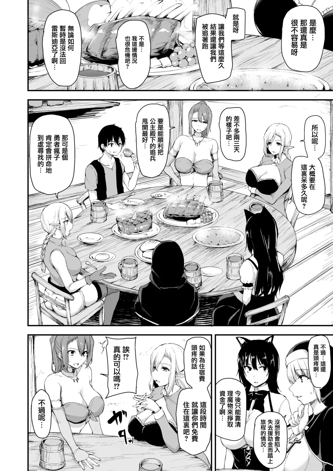 [Tachibana Omina] Isekai Harem Monogatari Gaiden ~Natalia Hen~ Fhentai - Page 4