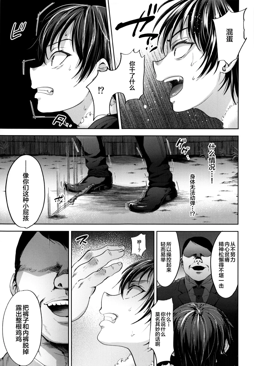 [Tsukuru] DQN Saimin Mesu Otoshi Fhentai - Page 6