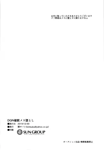 [Tsukuru] DQN Saimin Mesu Otoshi Fhentai - Page 29